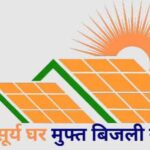 सूरज की रोशनी से चमका राजनांदगांव
